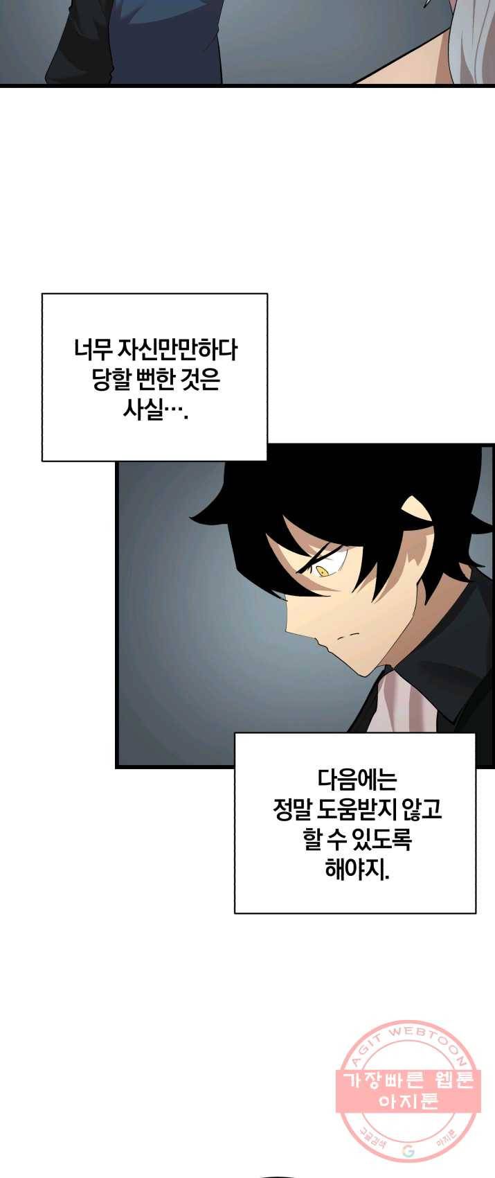 던전 마제스티 84화 23