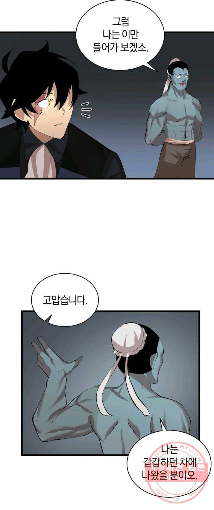 던전 마제스티 84화 24