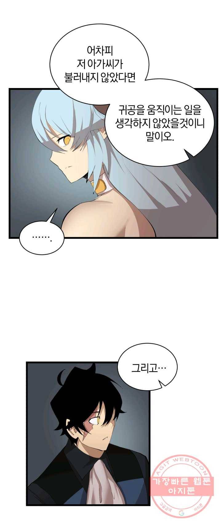 던전 마제스티 84화 25