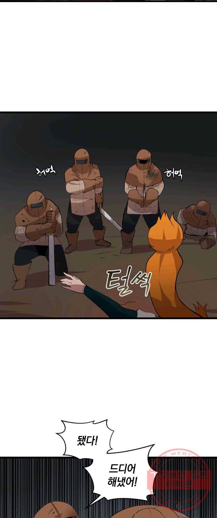 던전 마제스티 84화 29