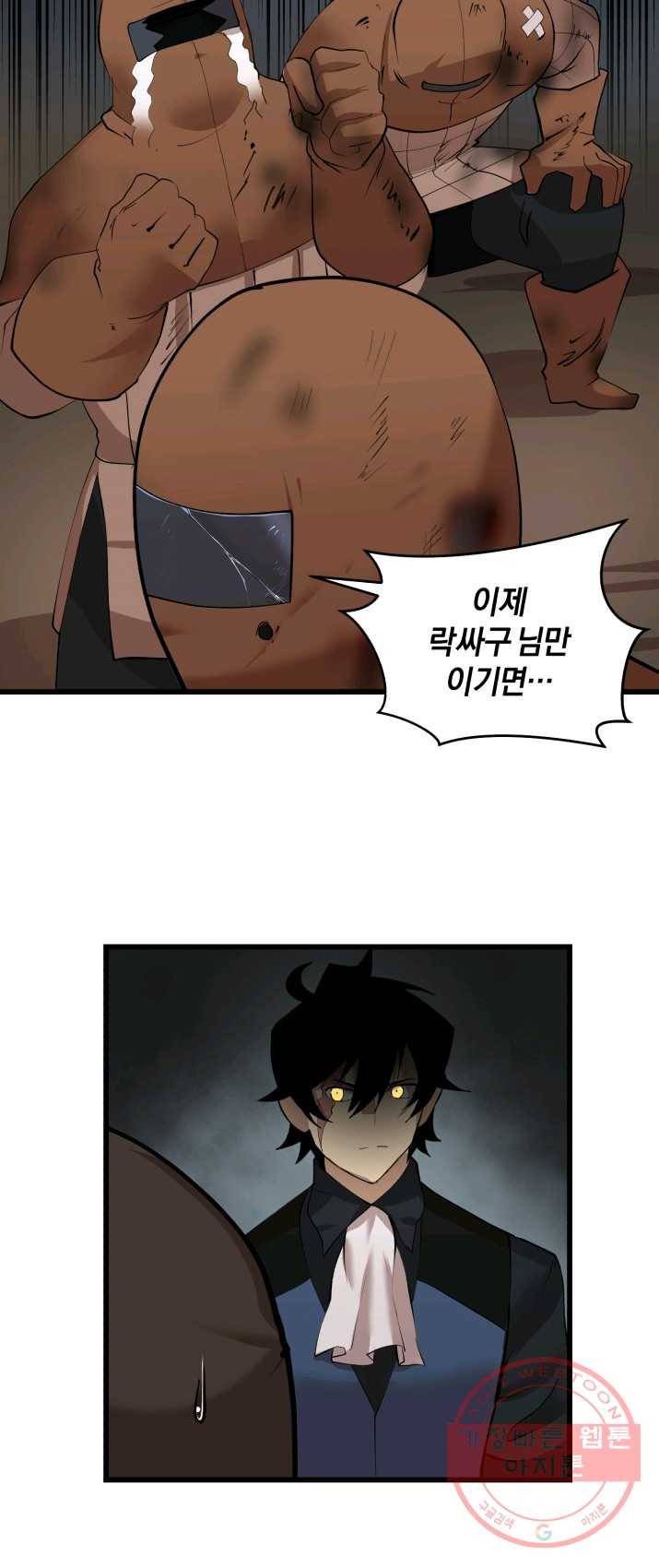 던전 마제스티 84화 30