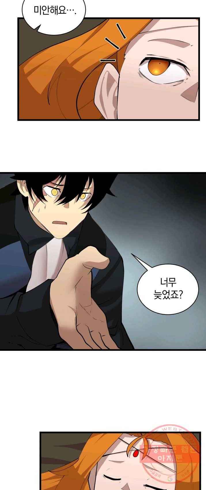 던전 마제스티 84화 33