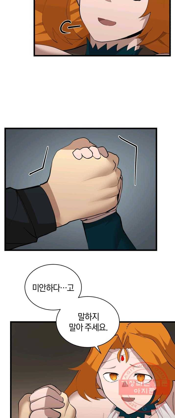 던전 마제스티 84화 34