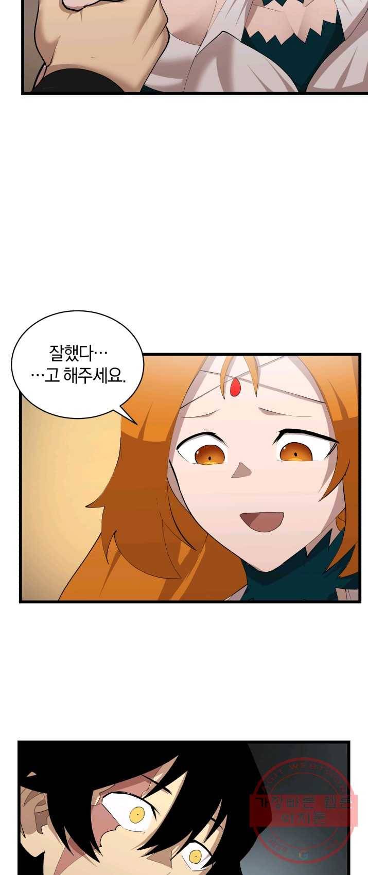 던전 마제스티 84화 35