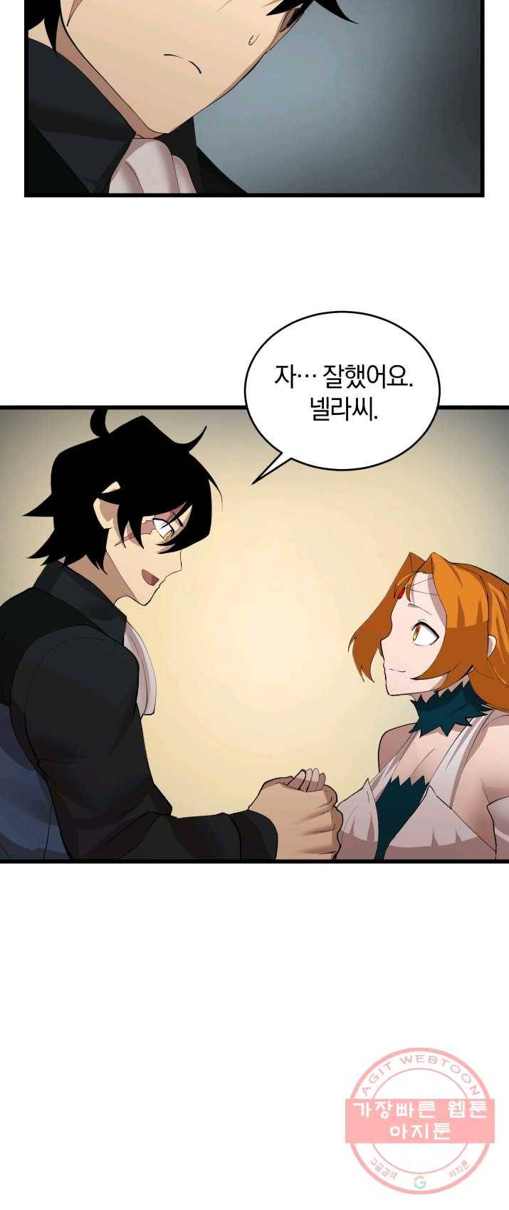 던전 마제스티 84화 36