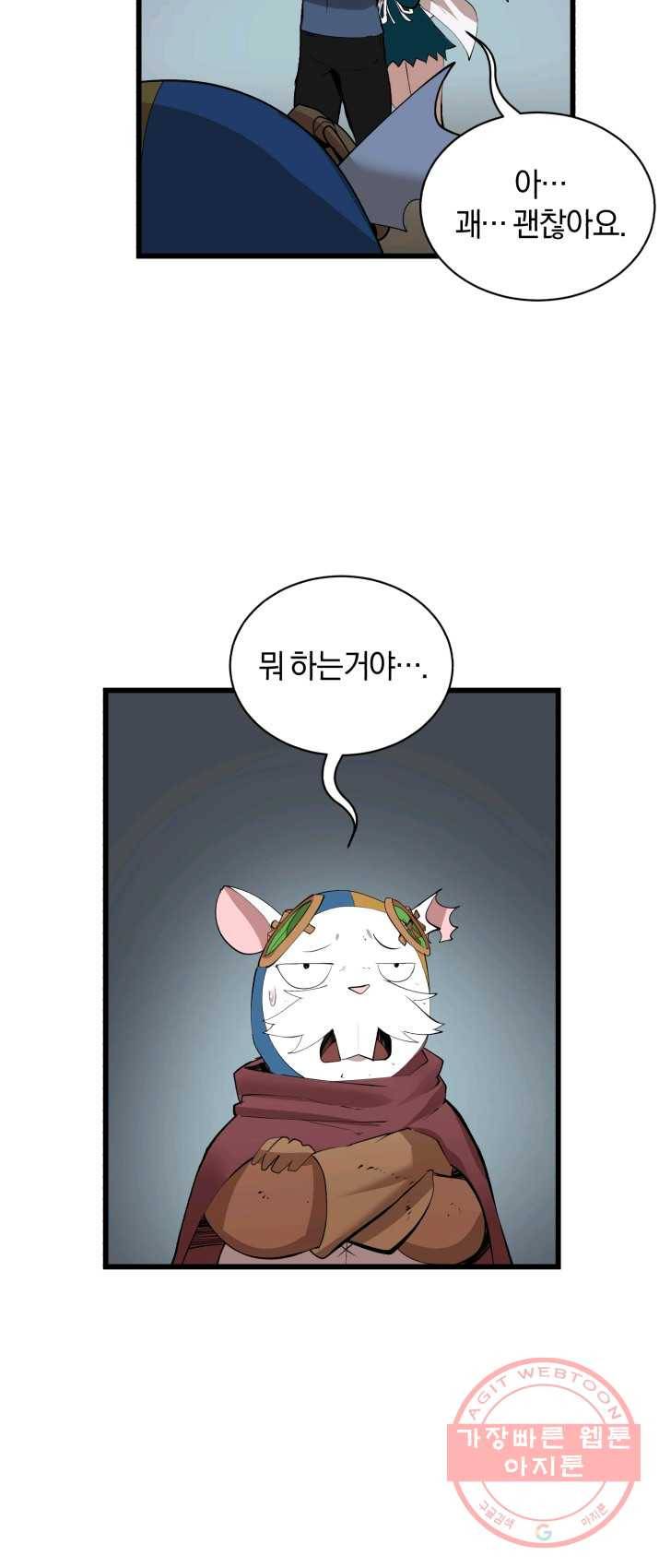 던전 마제스티 84화 38