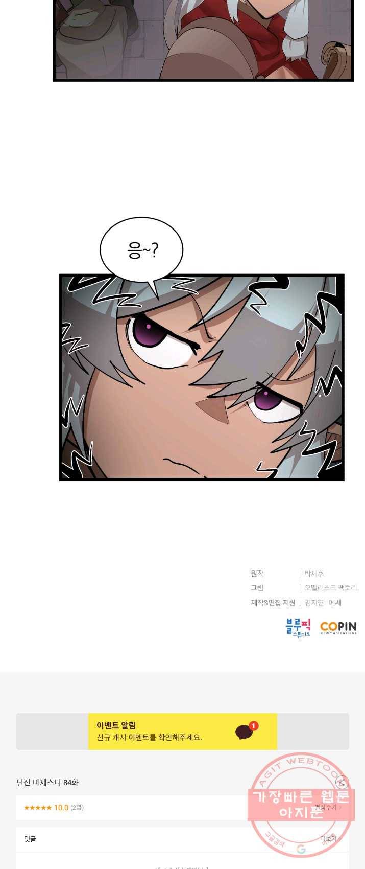던전 마제스티 84화 40