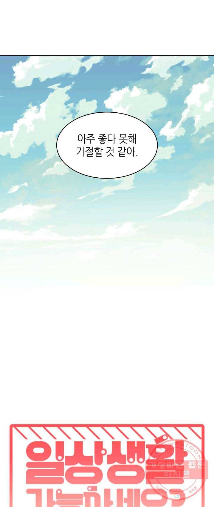 일상생활 가능하세요?(카카오) 60화 1