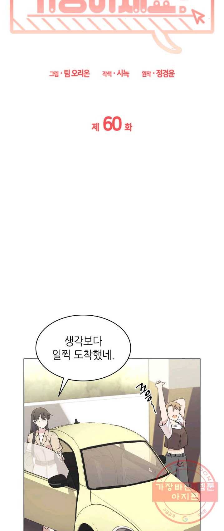 일상생활 가능하세요?(카카오) 60화 2