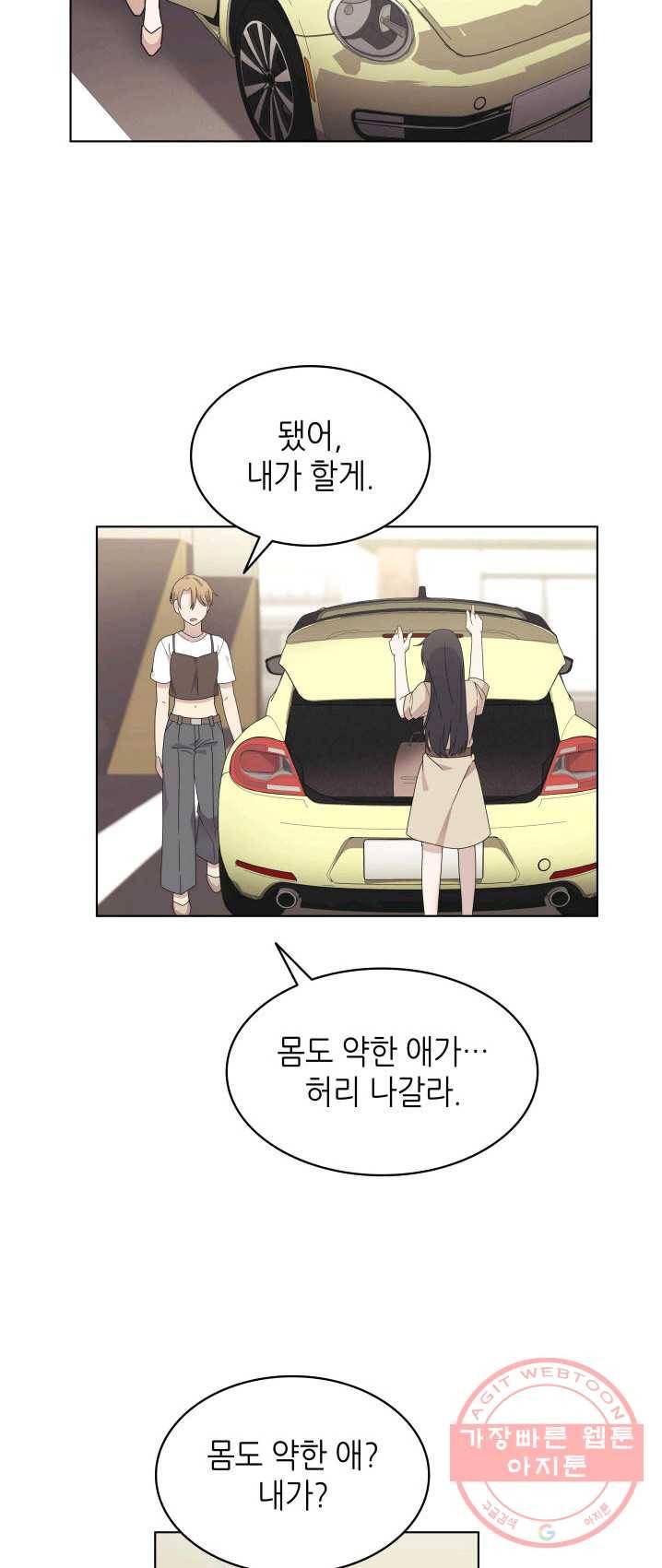 일상생활 가능하세요?(카카오) 60화 3
