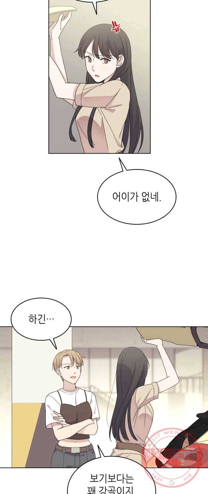 일상생활 가능하세요?(카카오) 60화 4