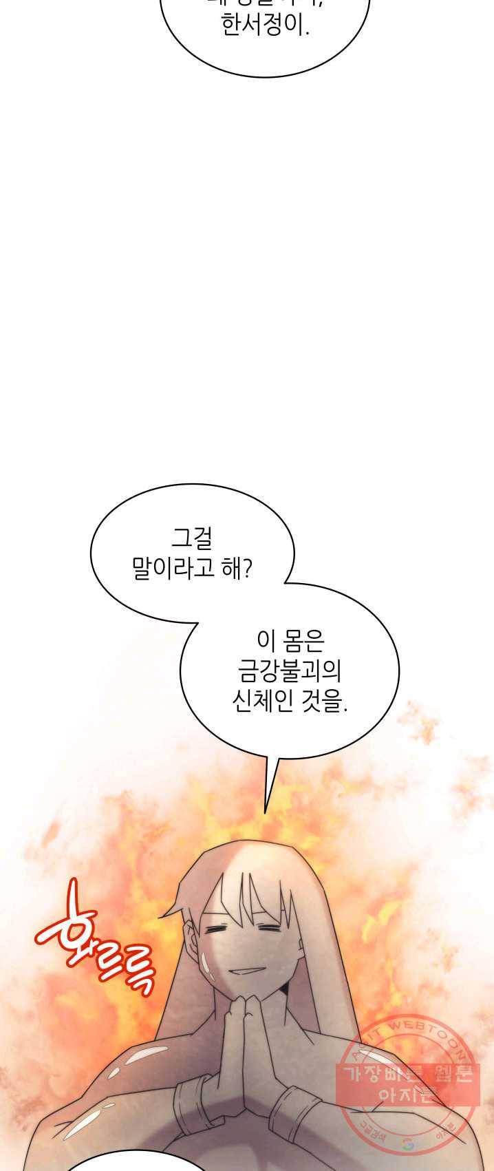 일상생활 가능하세요?(카카오) 60화 5
