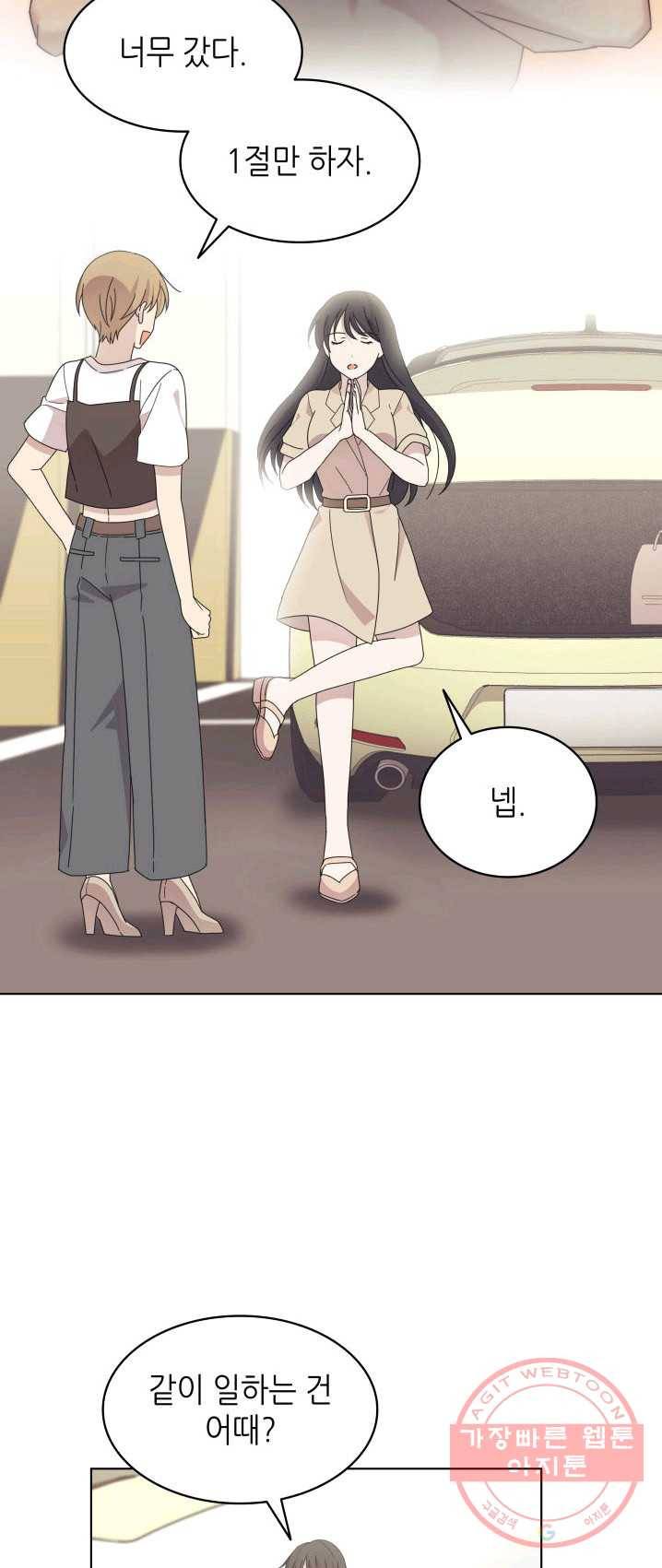 일상생활 가능하세요?(카카오) 60화 6