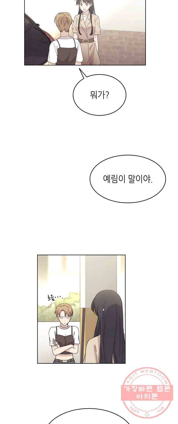 일상생활 가능하세요?(카카오) 60화 7