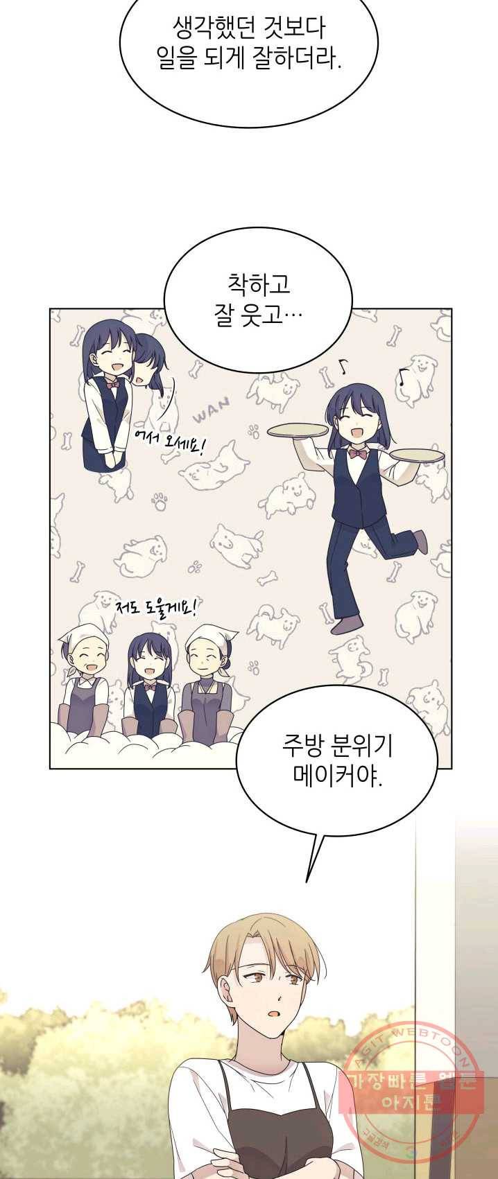 일상생활 가능하세요?(카카오) 60화 8