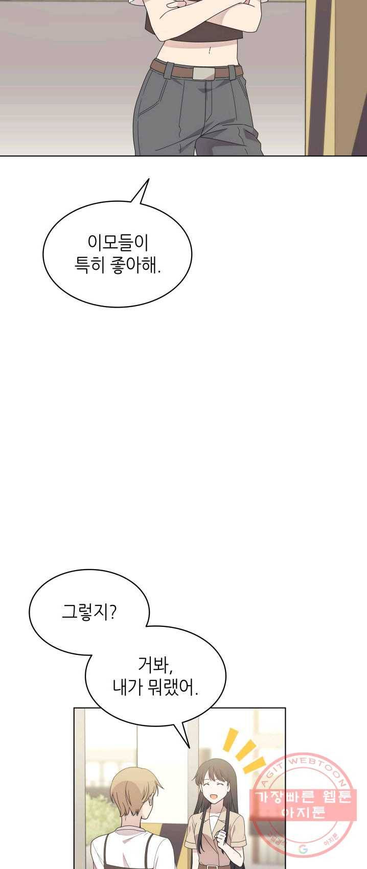 일상생활 가능하세요?(카카오) 60화 9