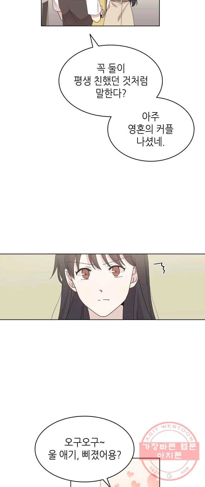 일상생활 가능하세요?(카카오) 60화 10