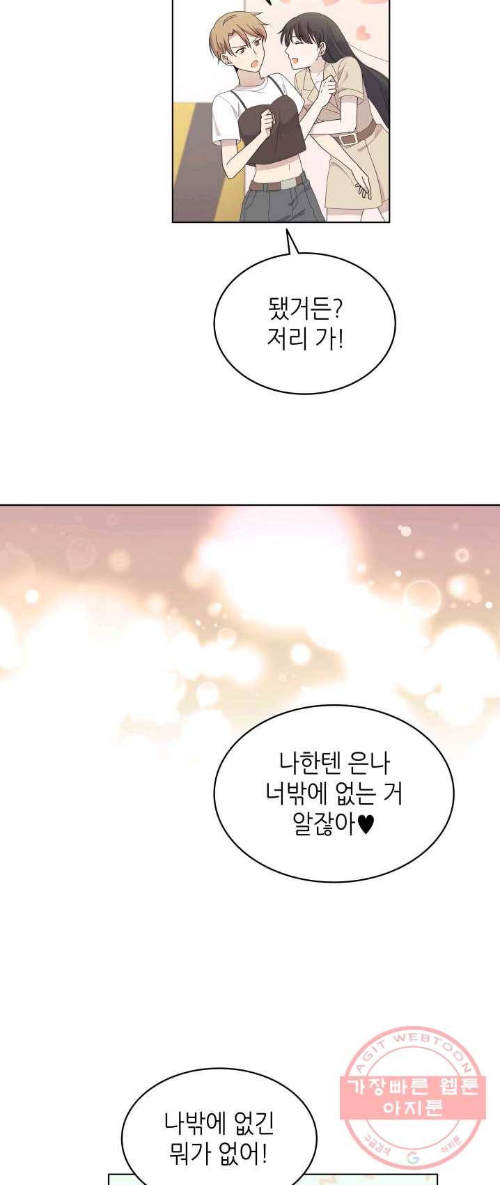 일상생활 가능하세요?(카카오) 60화 11