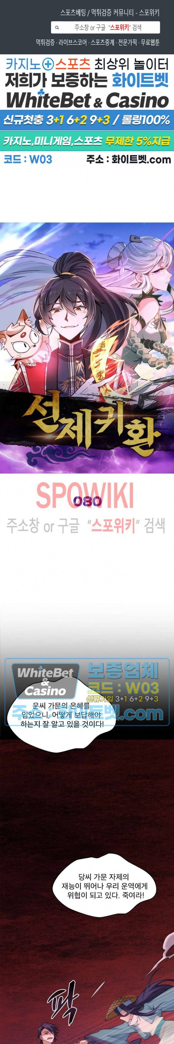 선제귀환 80화 1