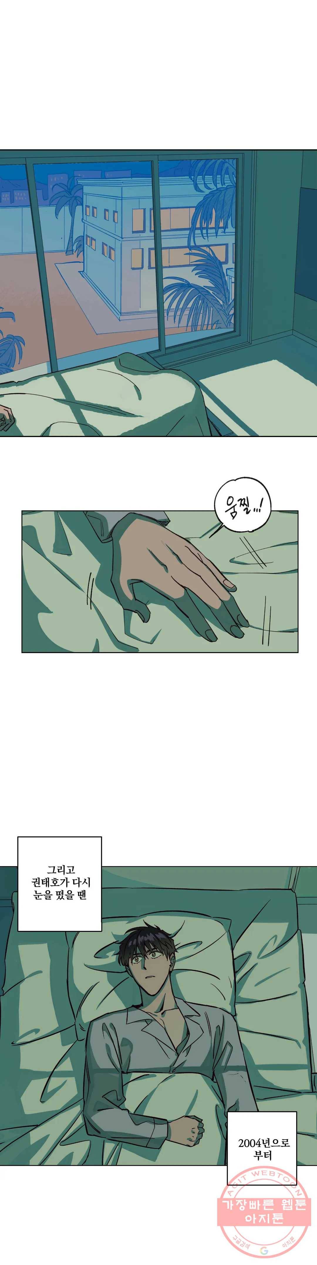 일어나서 사랑을 시작해 2화 50년 후의 세계 (2) 1