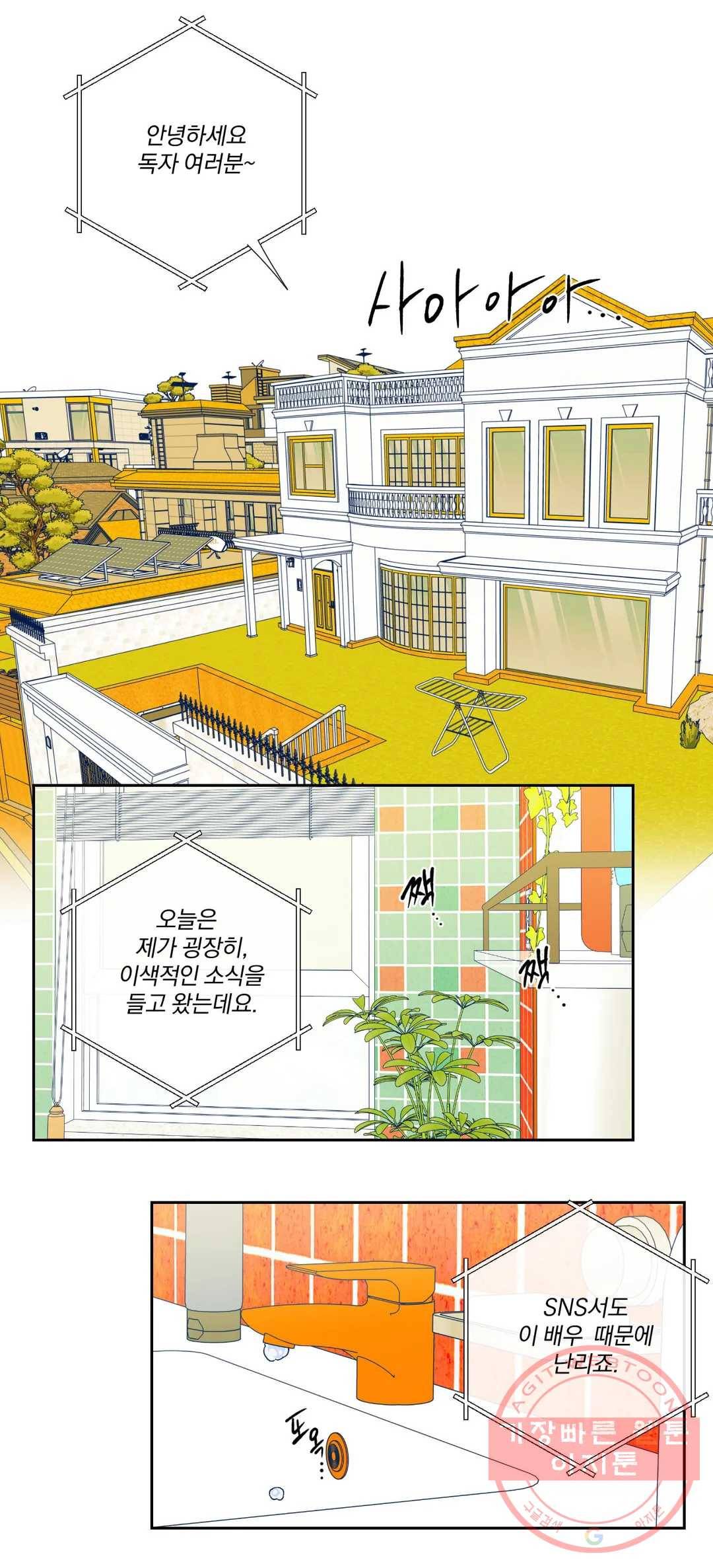 일어나서 사랑을 시작해 2화 50년 후의 세계 (2) 3