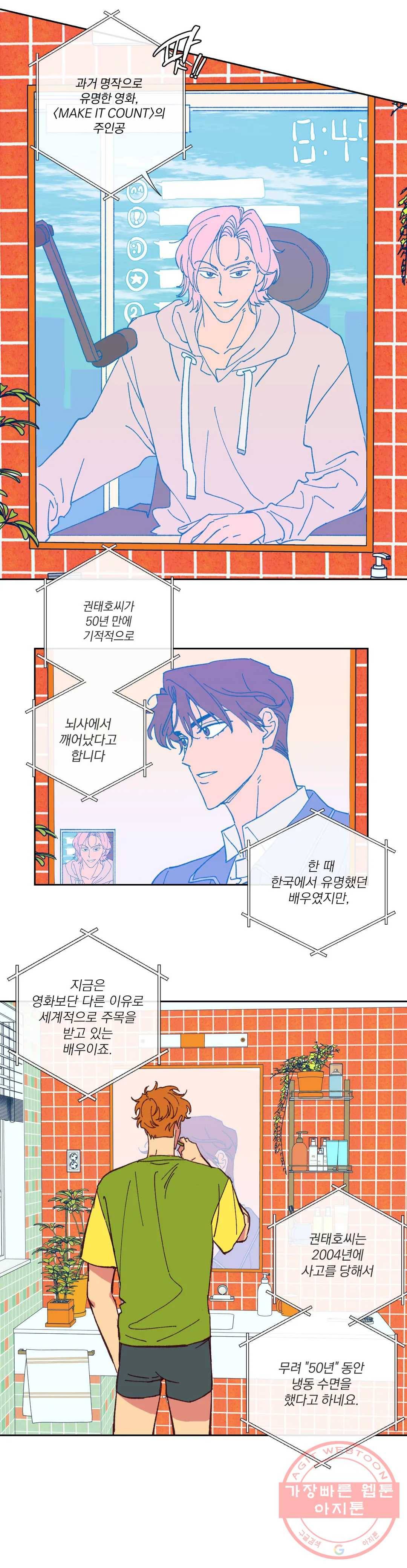 일어나서 사랑을 시작해 2화 50년 후의 세계 (2) 4