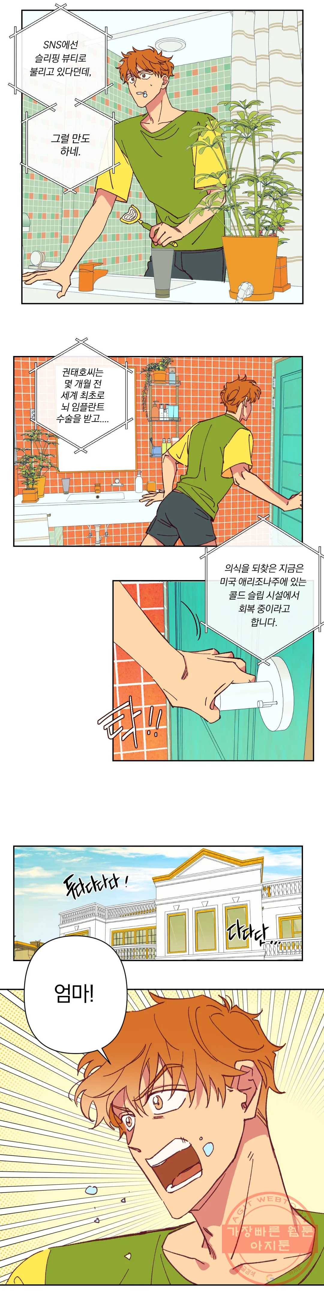 일어나서 사랑을 시작해 2화 50년 후의 세계 (2) 5