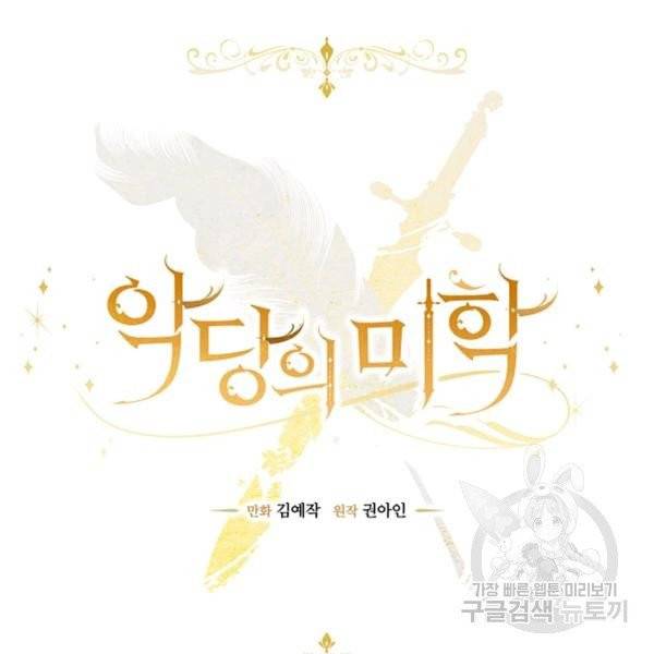 악당의 미학 7화 7
