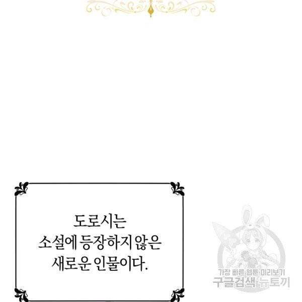 악당의 미학 7화 8
