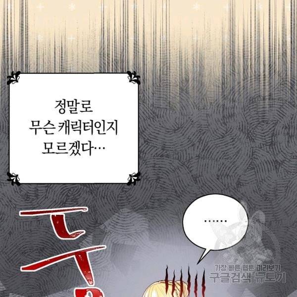 악당의 미학 7화 15