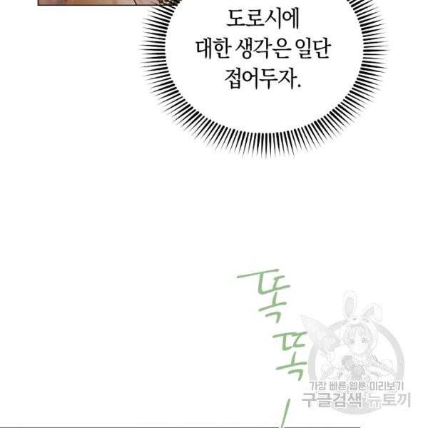 악당의 미학 7화 26