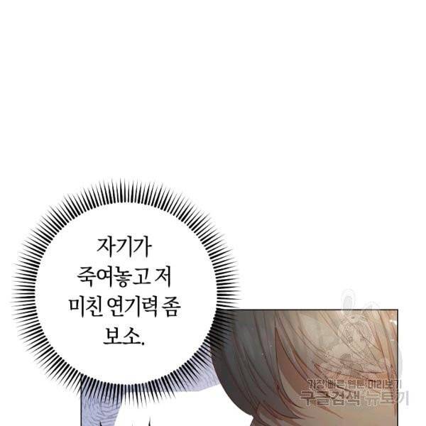 악당의 미학 7화 59
