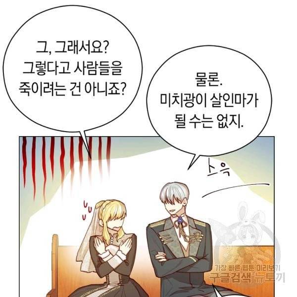 악당의 미학 7화 77