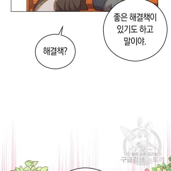 악당의 미학 7화 78