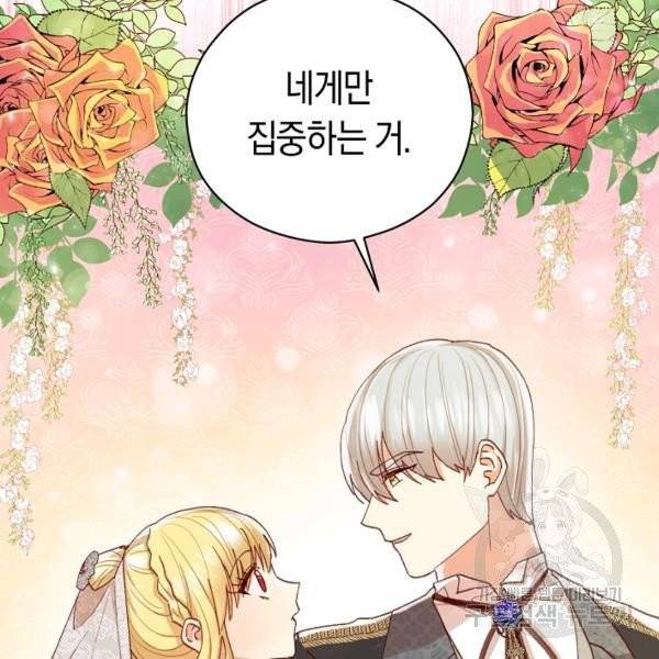 악당의 미학 7화 79