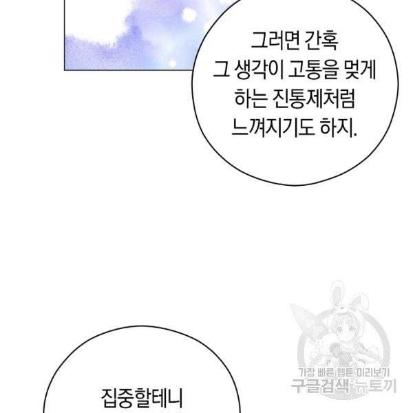 악당의 미학 7화 84