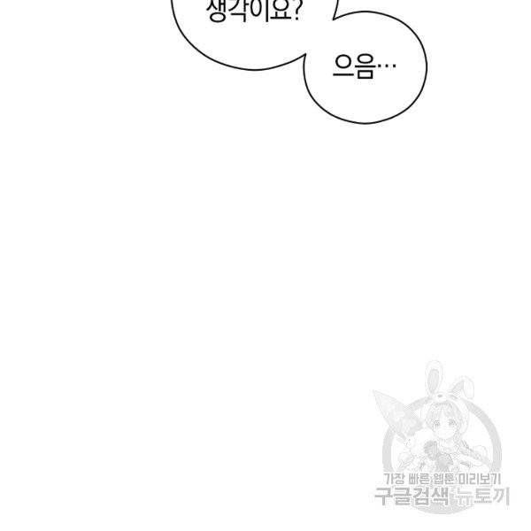 악당의 미학 7화 86