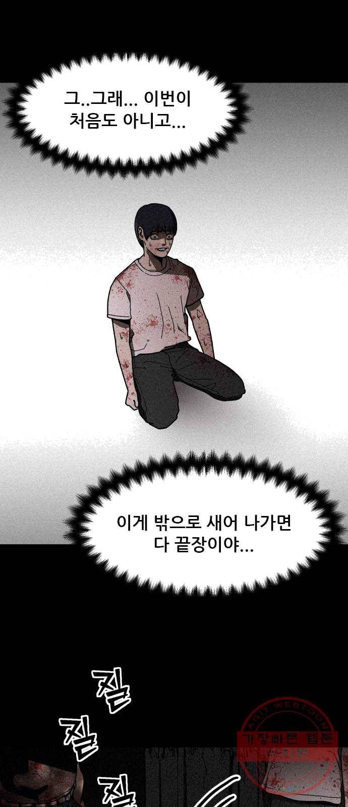 포식동물 4화 3