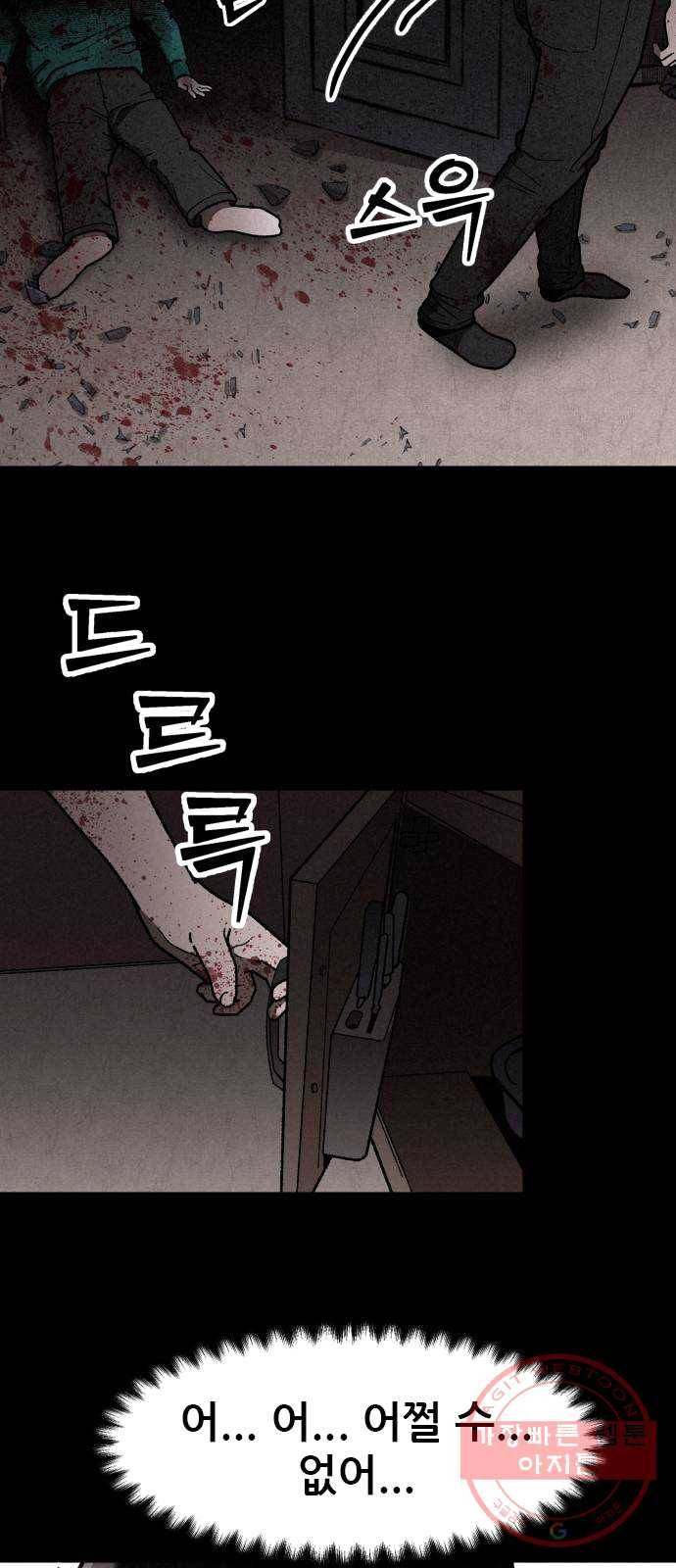 포식동물 4화 4