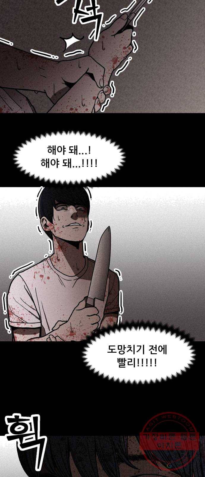 포식동물 4화 6