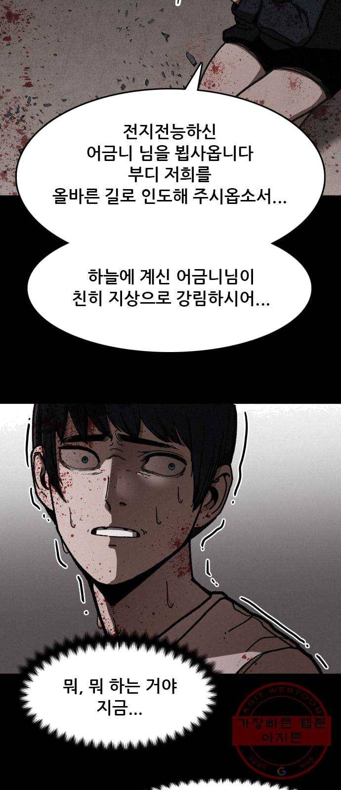 포식동물 4화 8