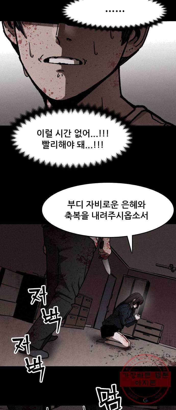 포식동물 4화 9