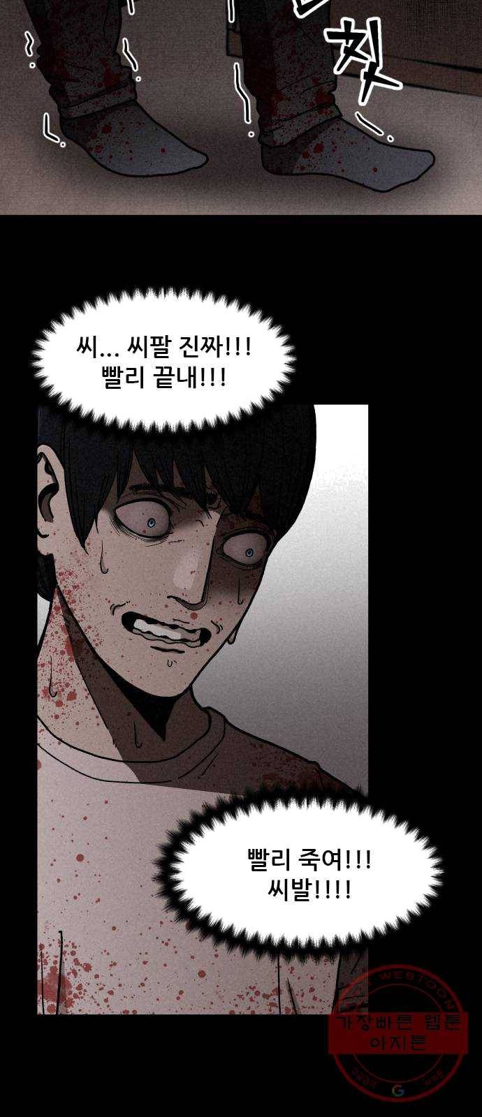 포식동물 4화 10