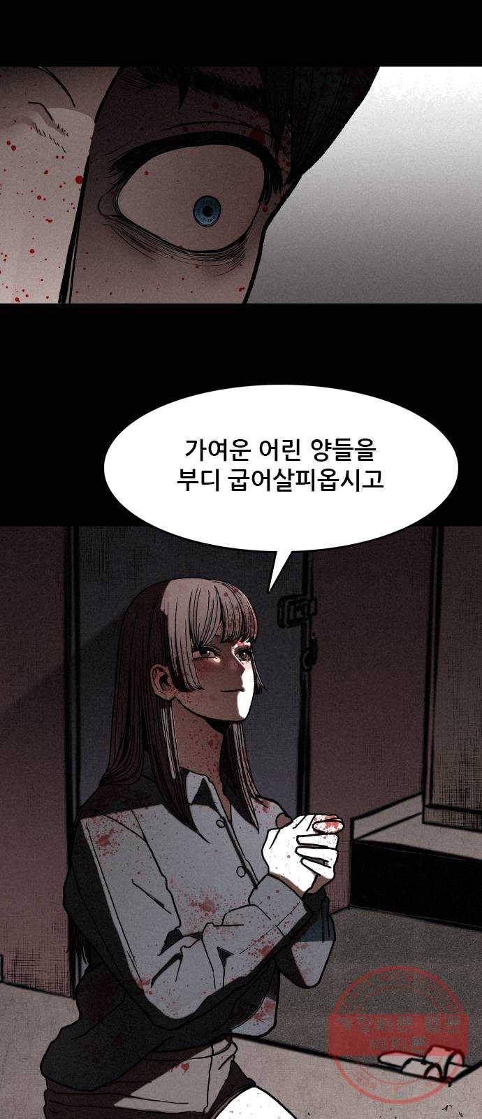 포식동물 4화 11