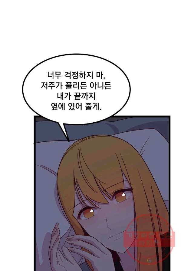 구원해주소서 68화 1