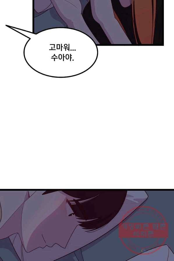 구원해주소서 68화 2