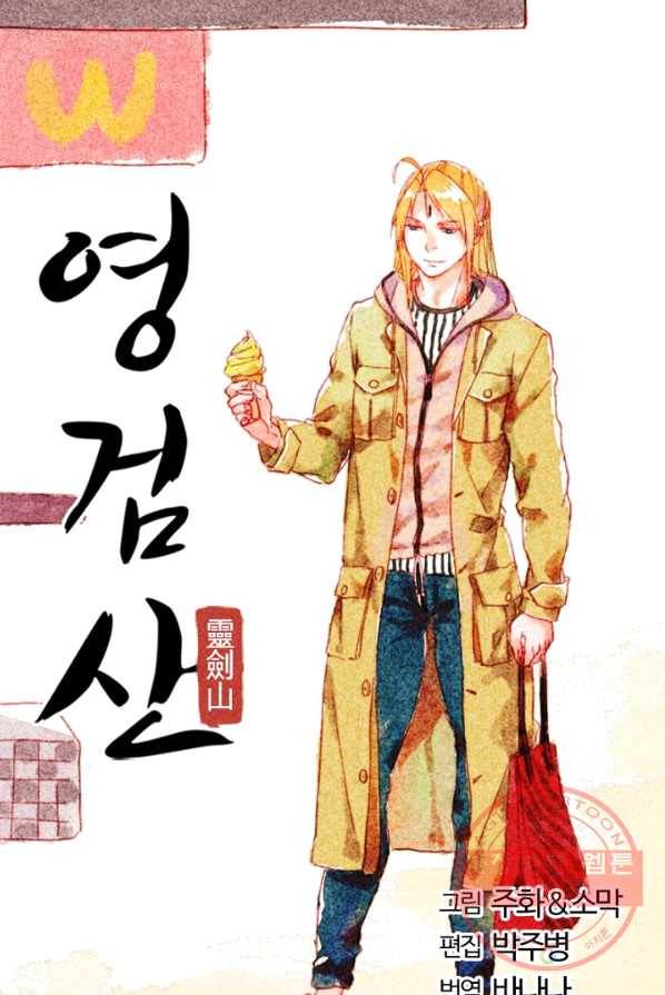 영검산 224화 4