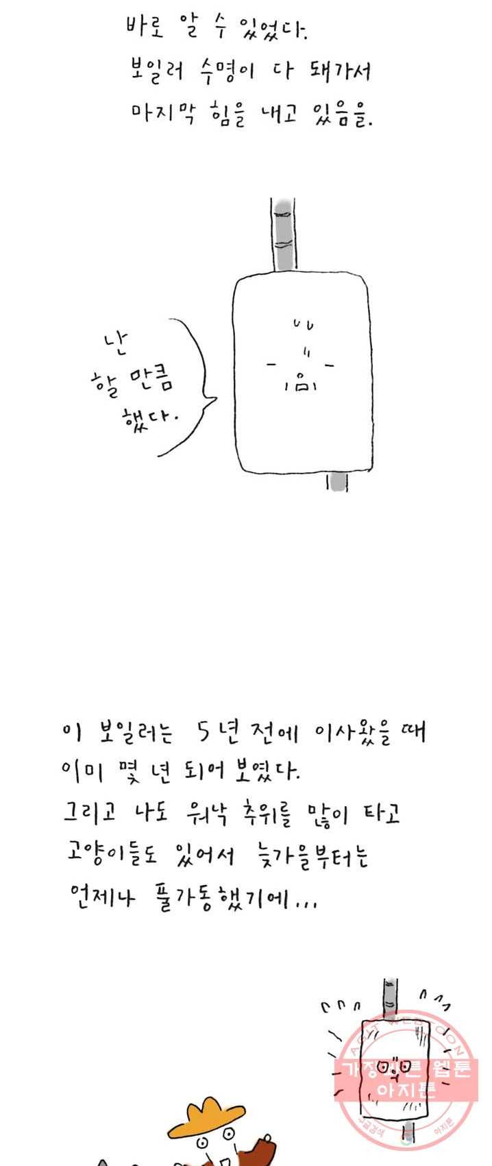 은동은동+옹동스 160화. 엄마 품 놀이 3