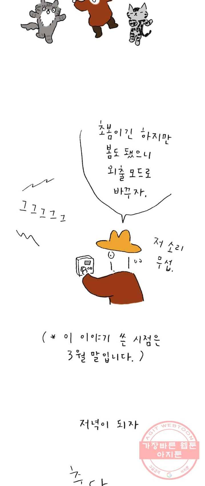 은동은동+옹동스 160화. 엄마 품 놀이 4