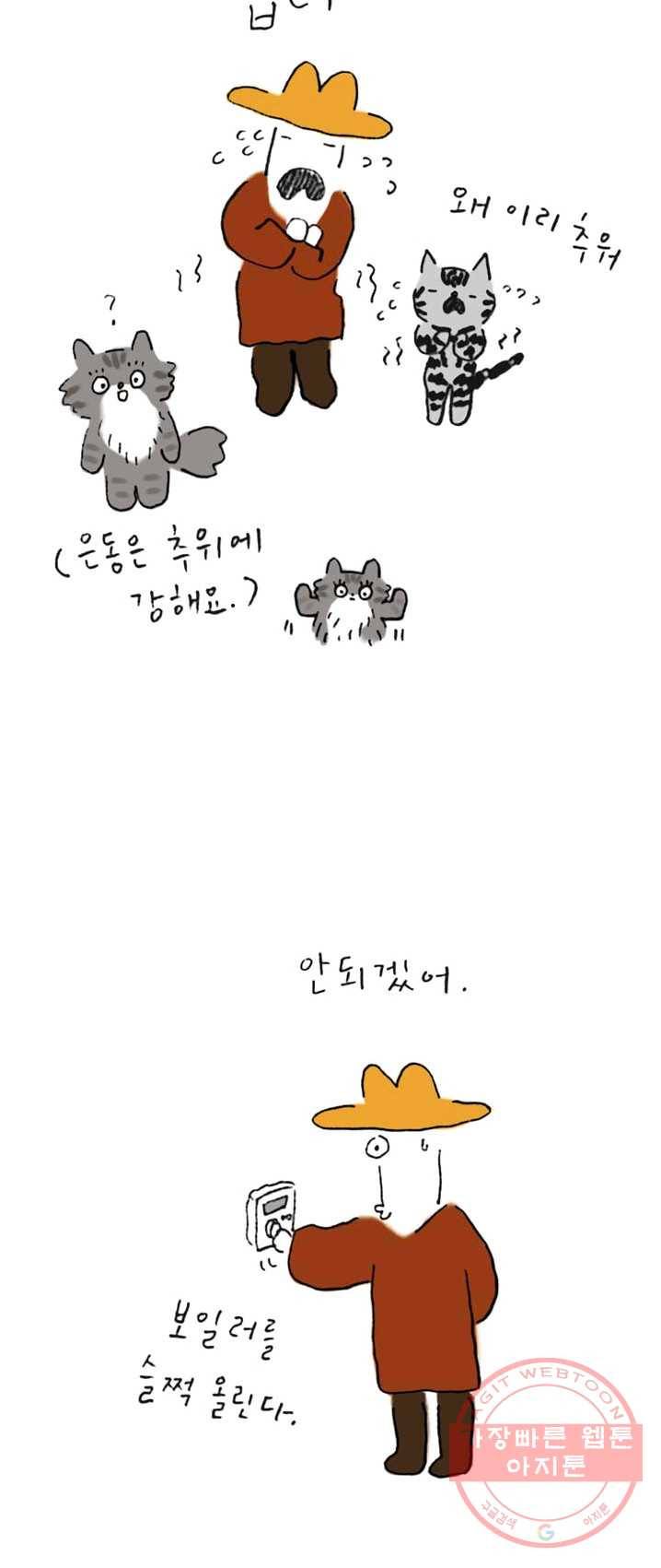 은동은동+옹동스 160화. 엄마 품 놀이 5